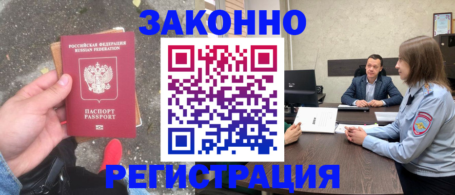 прописка иностранных граждан в Ессентуках