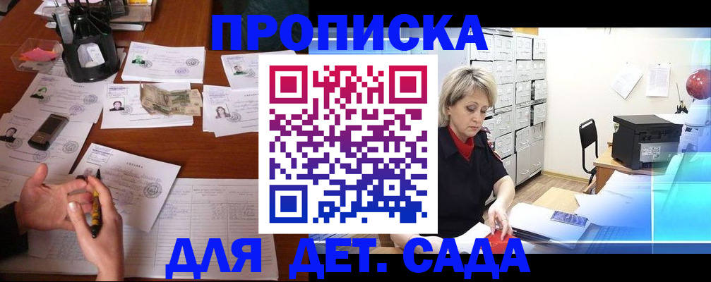 прописка штамп в Ессентуках