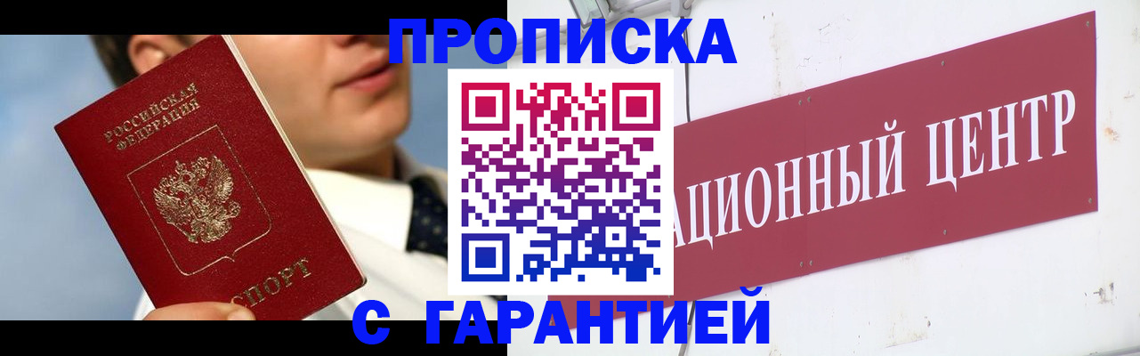 прописка законно в Ессентуках