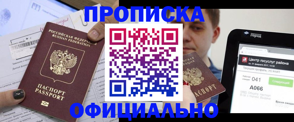 временная прописка в Ессентуках
