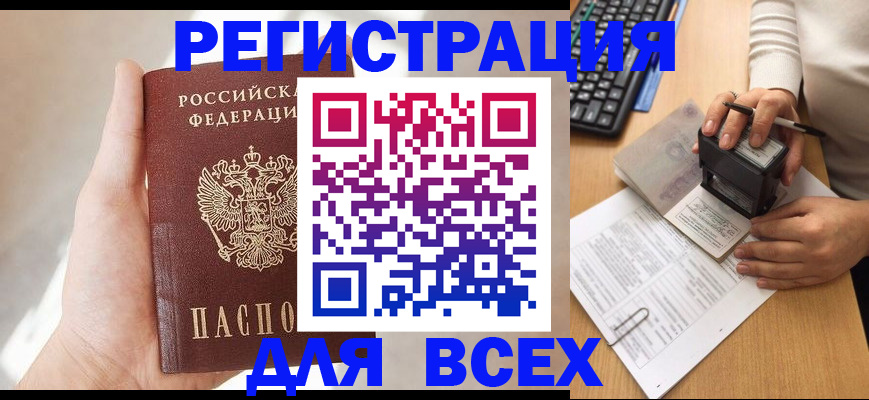 прописка 2025 в Ессентуках