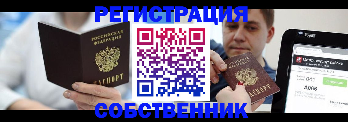 прописка поиск в Ессентуках