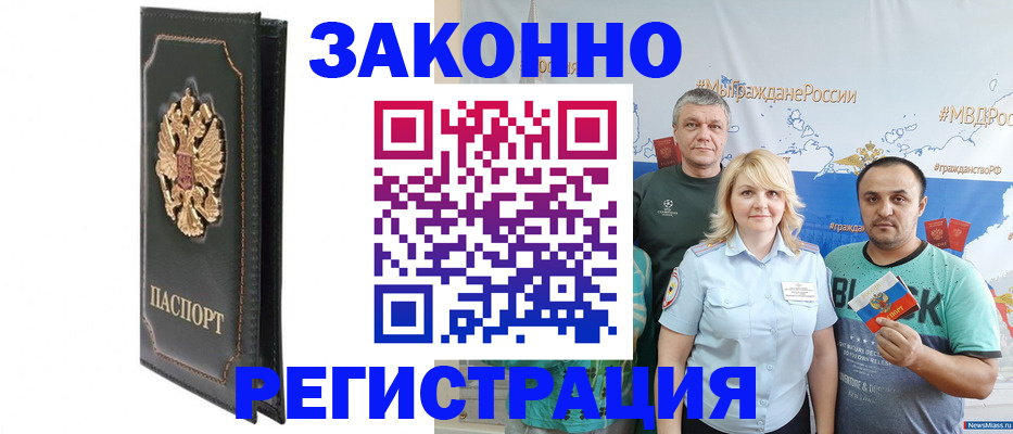 прописка законно в Ессентуках