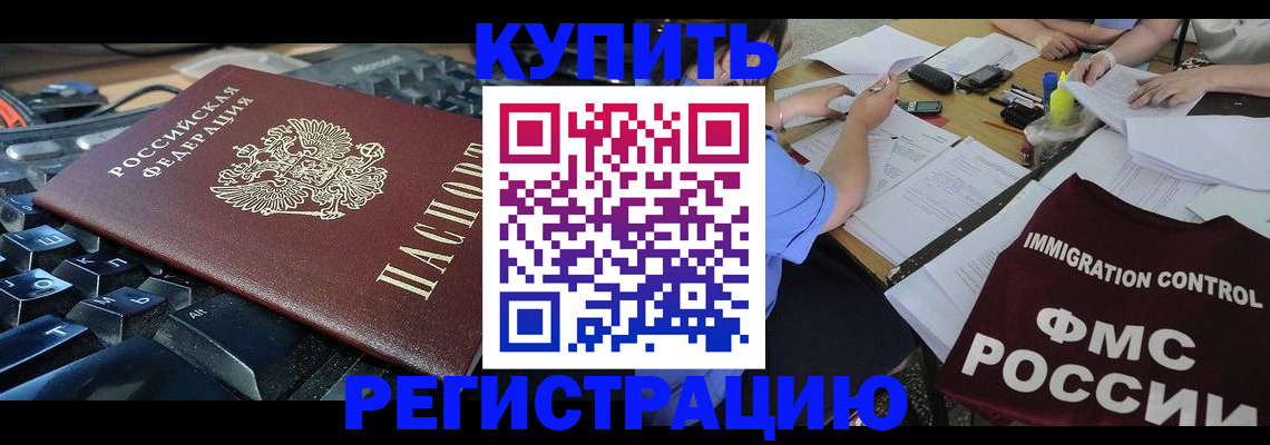 прописка законно в Ессентуках