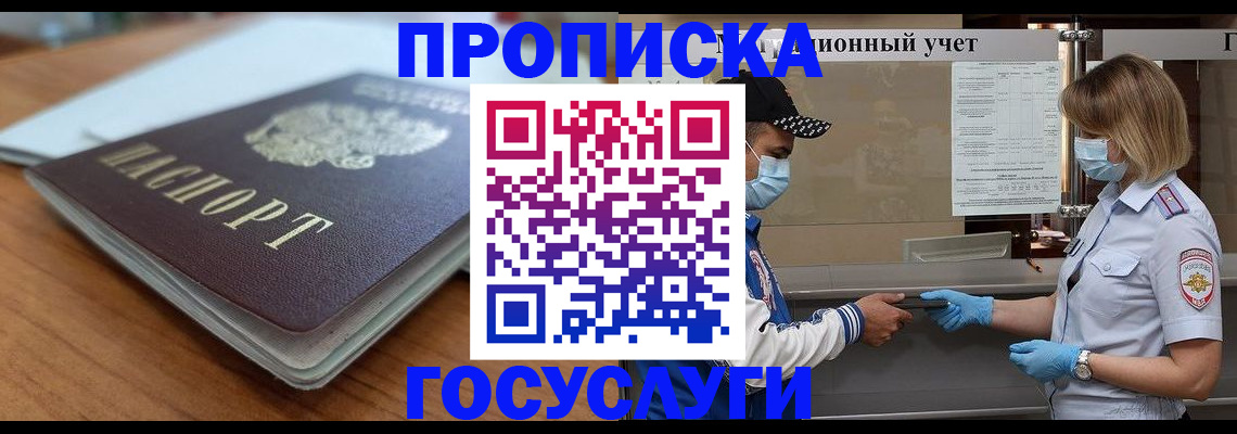 прописка гарантия в Ессентуках